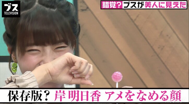 岸明日香、セクシーなアメの舐め顔を要求され赤面