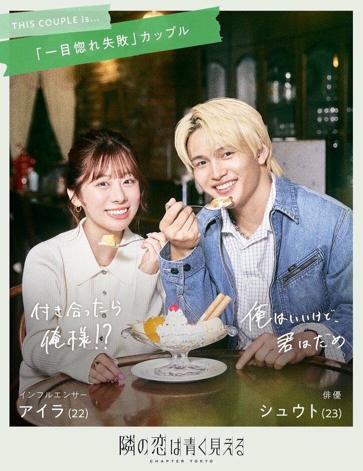 【写真・画像】陣内智則、前田敦子、藤田ニコルが新スタジオ見届け人に就任!悩めるカップルたちが禁断の‟公認”浮気生活…『隣の恋は青く見える -Chapter TOKYO-』放送決定 5枚目