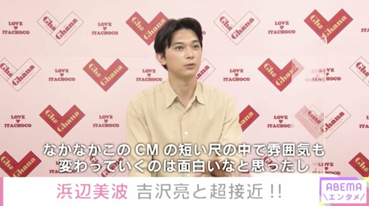 浜辺美波＆吉沢亮、新CMで超接近！新成人の抱負は「ココロを穏やかに、人に対して朗らかに」