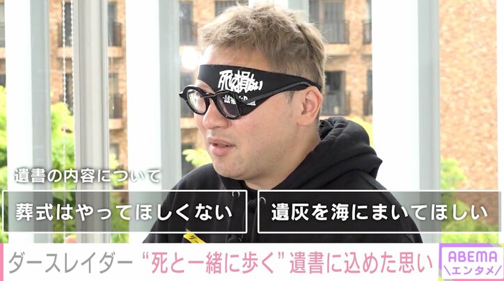 家族のために遺書を持ち歩く日々 “隻眼のラッパー”ダースレイダーが余命5年を乗り越えた今、伝えたいこと