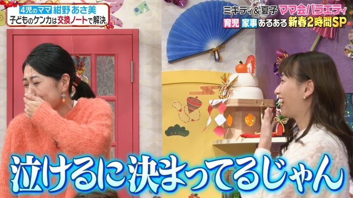 【写真・画像】4児のママ・紺野あさ美「2年に1回産んでる」 21年前のアイドル時代の映像も公開「マジで世代!」峯岸みなみ興奮 3枚目