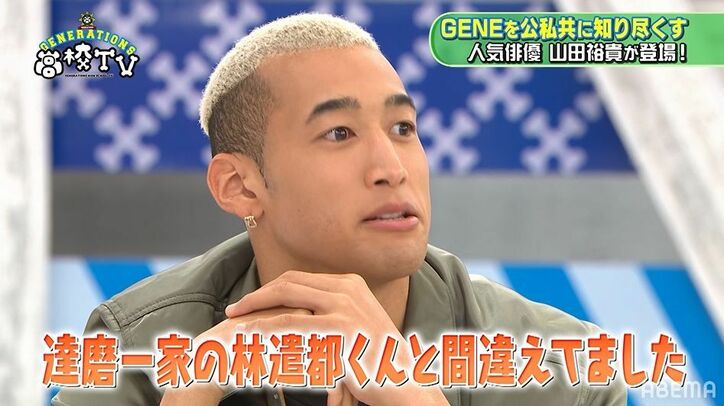 メンディー、電話で山田裕貴と話すも誰かと勘違い？「林遣都くんと間違えて…」