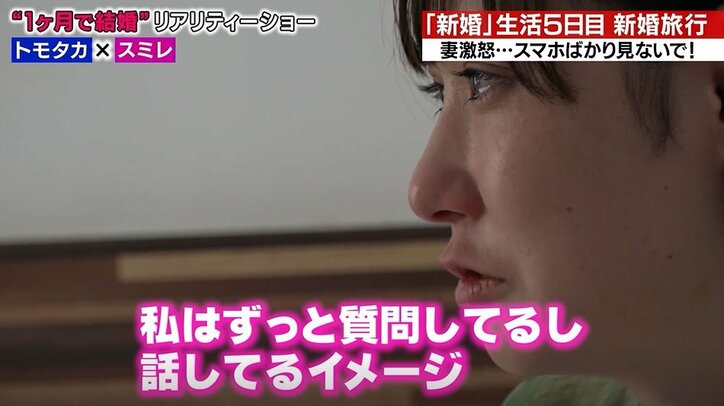 新婚5日目で早くも険悪に…初対面の男女は30日で結婚できるのか!?リアルすぎる新婚生活に密着