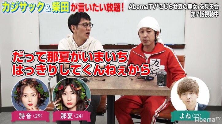 プライドエベレスト美女か束縛美女か…二人の“こじらせ女子”の間で揺れる男子の気持ちをアンタ柴田が代弁