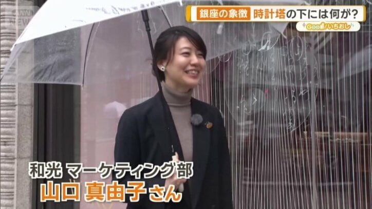 銀座・和光マーケティング部　山口真由子さん
