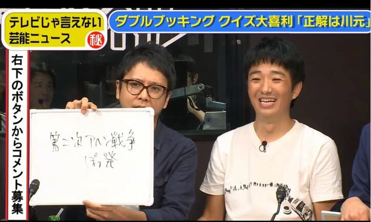 ダブルブッキング川元、メガネを取ったら嵐・二宮似？　ファンからは批判殺到