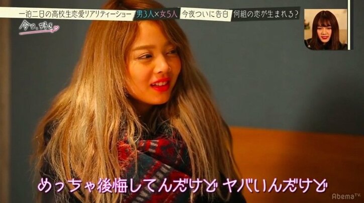 「思った通りに全然いかない…」心優しいギャルが涙　高校生恋愛リアリティショー『今日、好きになりました』告白スペシャル