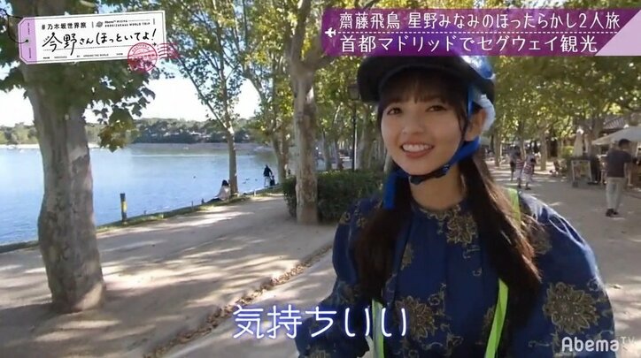 スペインの路上で星野みなみが悲鳴あげ、齋藤飛鳥は爆笑する！ ハプニング続出のセグウェイ珍道中