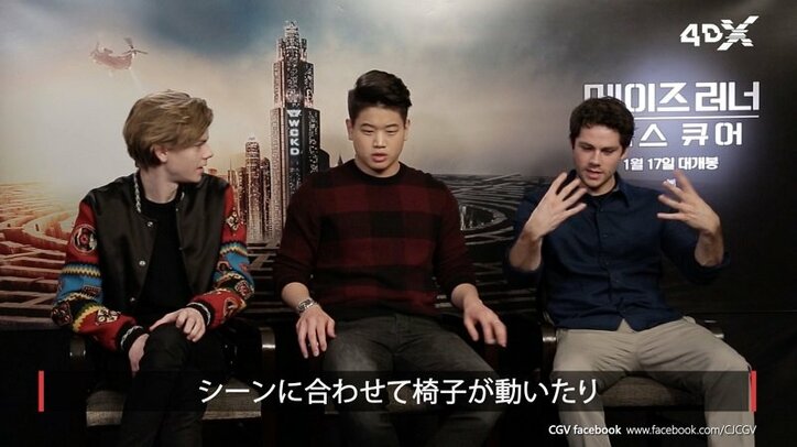 映画『メイズ・ランナー 最期の迷宮』が4DXで公開決定！ディラン×トーマス×キー・ホン・リー による特別映像が解禁