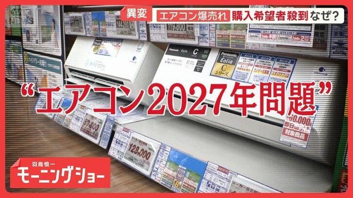 「エアコン2027年問題」 値上がり懸念から駆け込み需要 設置業者も連日大忙し