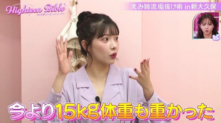 【写真・画像】美容系インフルエンサー、15kgのダイエットに成功！衝撃のビフォーアフターに驚き、垢抜けた理由を告白　2枚目