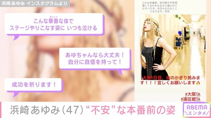 浜崎あゆみ Instagramより