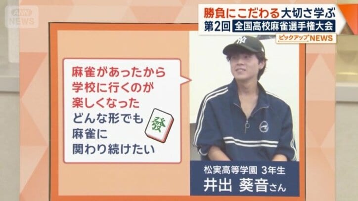 「麻雀があったから学校に行くのが楽しくなった」