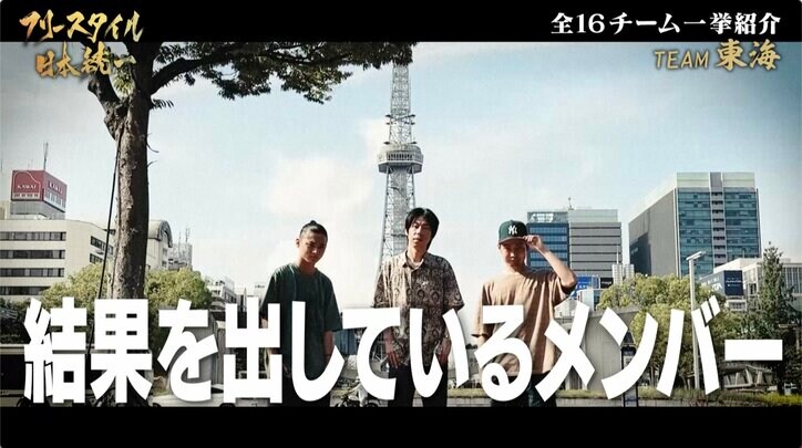 ラップバトル番組『フリースタイル日本統一』FORK「理想的なチーム」、呂布カルマ「結果を出しているメンバー。間違いない」地元を背負い、日本統一を目指す全48名のラッパーたちが意気込みを語る