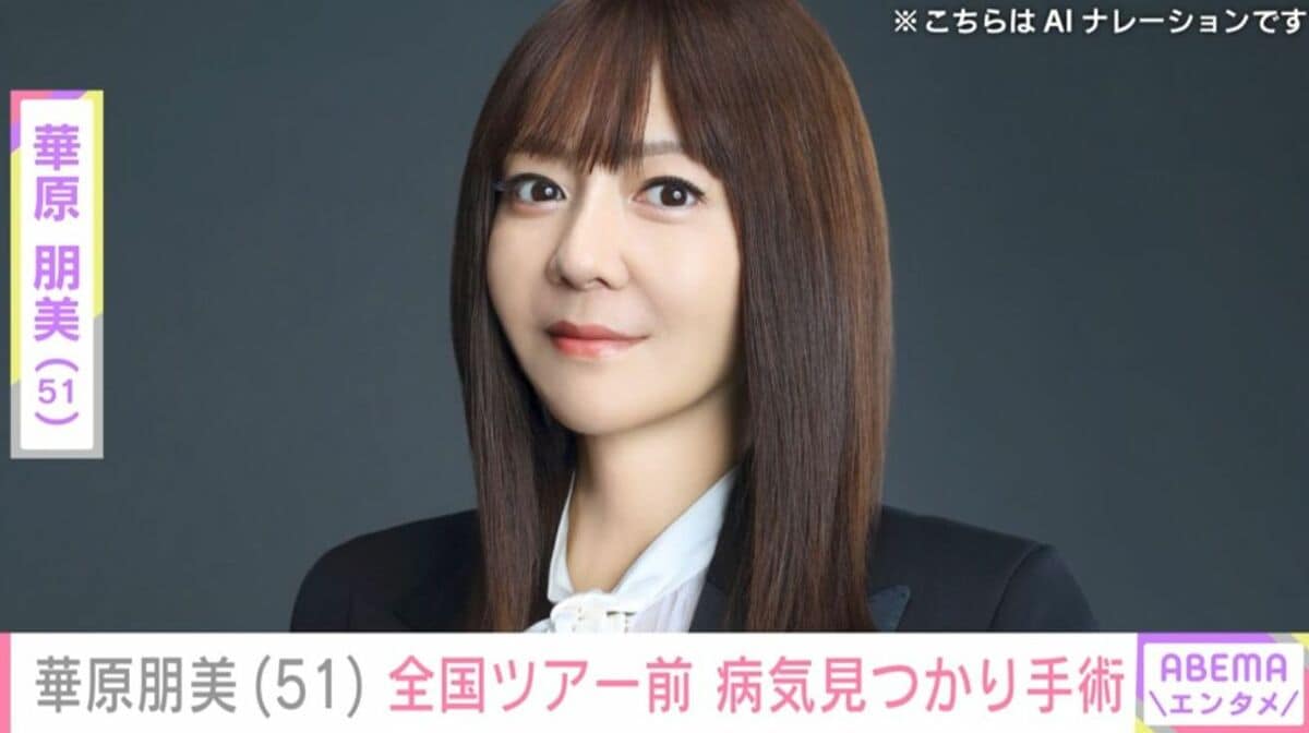 華原朋美（51）、全国ツアー開催発表 病気見つかり4時間以上の手術も