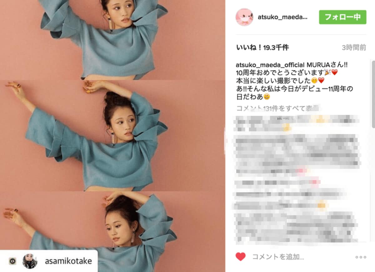 前田敦子 デビュー11周年目でファンからコメント殺到「永遠の