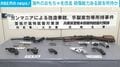 海外のおもちゃを改造 殺傷能力ある銃を所持か