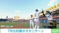 「これがドジャースよ！」大谷翔平、ウィル・スミスが出塁→フリーマンの3ランで逆転→満面の笑みでハイタッチ
