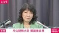 「私まだしゃべっているんですけど、失礼ですよ」片山大臣が記者に怒り 「高市政権は放漫財政」の指摘に「G7で疑念もつ方は誰もいない」