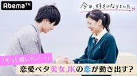[最新]今日、好きになりました。-第16弾 - 本編 - #3：残り１日。高校最後の恋は振り出しへ【今日好き部第16弾#３】 | 動画視聴は【Abemaビデオ(AbemaTV)】