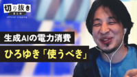生成AIの電力消費 ひろゆき「使うべき」