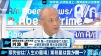 舛添要一氏が働き方改革案を斬る