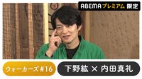 声優と夜あそび 2022 - プレミアム - 声優と夜あそび プレミアム 【下野紘×内田真礼】 #16