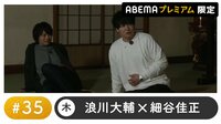 声優と夜あそび プレミアム【浪川大輔×細谷佳正】#35