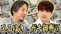 「ズレてる気しないっす」ひろゆき×実家が太いお金持ち息子と金銭感覚を考える