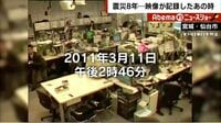 Abema的ニュースショー - 名場面 - “震災から8年”記憶でつなぐ それぞれの2011年3月11日 | 動画視聴は【Abemaビデオ(AbemaTV)】