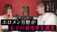 指原莉乃＆ブラマヨの恋するサイテー男総選挙 - #93：名古屋女子のゴムの着用率は？ | 動画視聴は【Abemaビデオ(AbemaTV)】