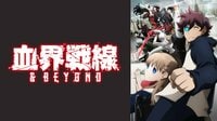 血界戦線 & BEYOND