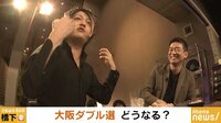 NewsBAR橋下 - 名場面 - “大阪ダブル選挙”について熱弁 | 動画視聴は【Abemaビデオ(AbemaTV)】