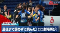 【映像】ロコ劇場再び！ 延長戦制しタイブレークで劇的勝利（試合ハイライト）