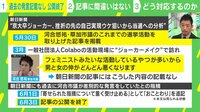 “京大卒ジョーカー” 朝日新聞どう対応する?