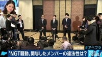 AbemaPrime - 企画 - 「支配人は辞める前に説明を」NGT山口真帆さんトラブルで“共演”ウーマン村本が語る (19/01/14) | 動画視聴は【Abemaビデオ(AbemaTV)】
