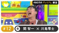 声優と夜あそび プレミアム - 金曜日【関智一×川島零士】#12 