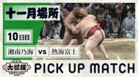 【映像】左右に跳ねる熱海富士のステップ