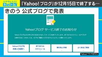 けやきヒルズ - ネットピ - 「Yahoo!ブログ」が約14年の歴史に幕 ブログ時代の終焉へ? (19/03/01) | 動画視聴は【Abemaビデオ(AbemaTV)】