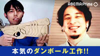 【映像】ダンボールで作られた“ひろゆき”がカワイイ