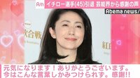 イチロー選手引退、芸能界から感謝の声 石川さゆり「今はこんな言葉しか見つけられず…」