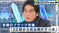 疲弊する官僚たち...国会議員と考える霞が関の働き方改革
