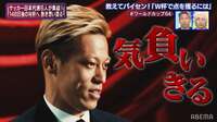 本田圭佑、W杯で点を取る“極意”を激白 3大会連続出場&4得点の極意にファン大興奮