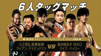 DDT LIVE! マジ卍 - #16 - 【メインイベント】9/23前哨戦!!里村&ベイリー&MAO vs 入江&ライアン&渡瀬 | 動画視聴はAbemaビデオ(AbemaTV)
