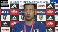 【映像】吉田麻也、大会直前インタビュー