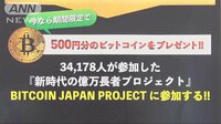 経済ニュース - 消費者庁が呼びかけ　「仮想通貨で稼げる」に注意 | 動画視聴はAbemaビデオ(AbemaTV)