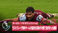 【映像】ラフプレーで止めてノーファウル...思わずニヤリのシーン