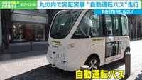 【映像】国内初 歩道で自動運転バスの実証実験