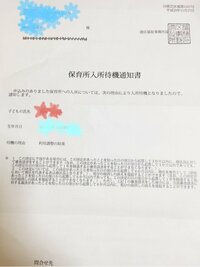 長崎真友子『保育園の結果』