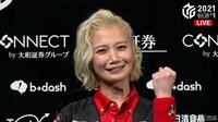 【動画】二階堂瑠美、初トップでホッとした笑顔